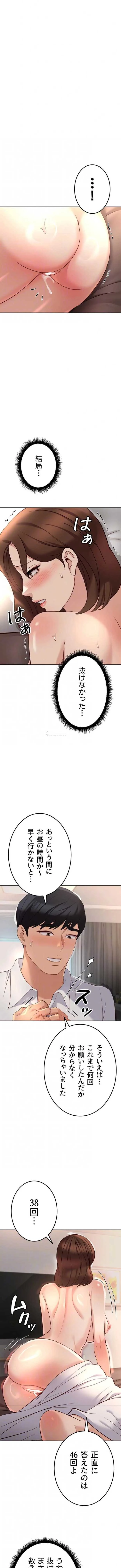 社内エッチは常識です 第82話 - 10
