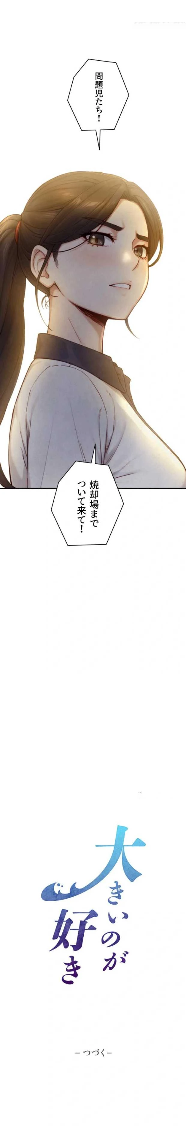 大きいのが好き 第26話 - 14