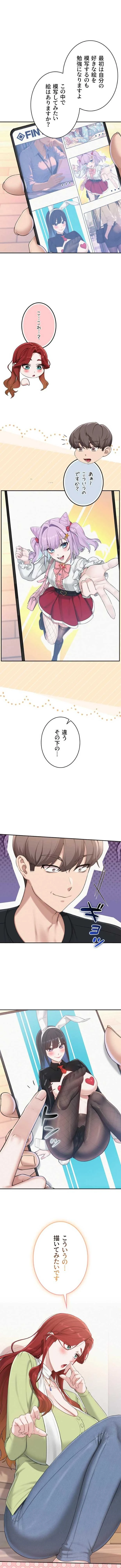出会ってすぐにエロ友!? 第47話 - 1