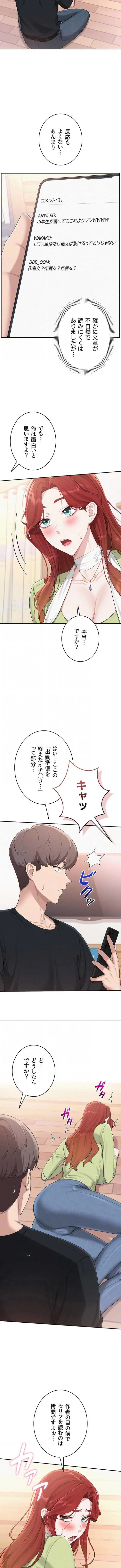 出会ってすぐにエロ友!? 第47話 - 5
