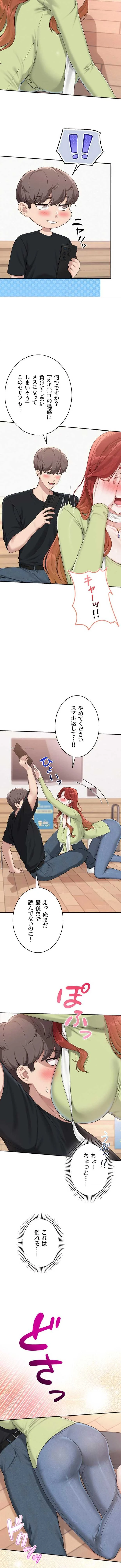 出会ってすぐにエロ友!? 第47話 - 6