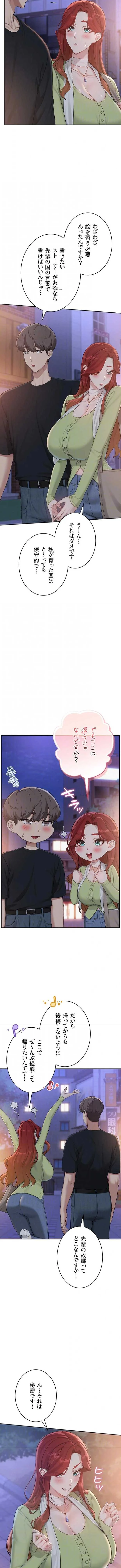 出会ってすぐにエロ友!? 第47話 - 9