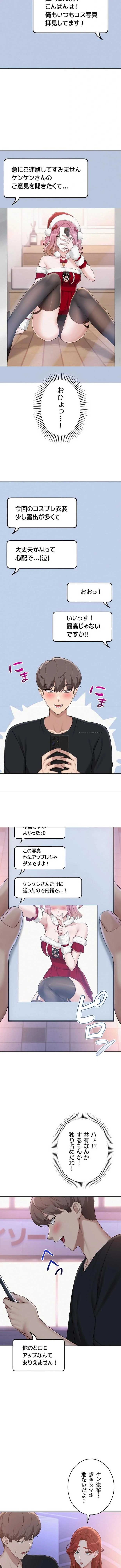 出会ってすぐにエロ友!? 第47話 - 11