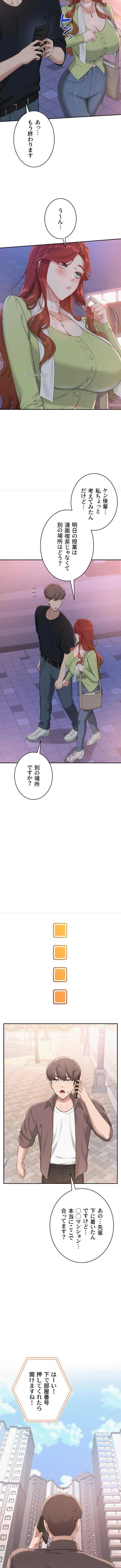 出会ってすぐにエロ友!? 第47話 - 12