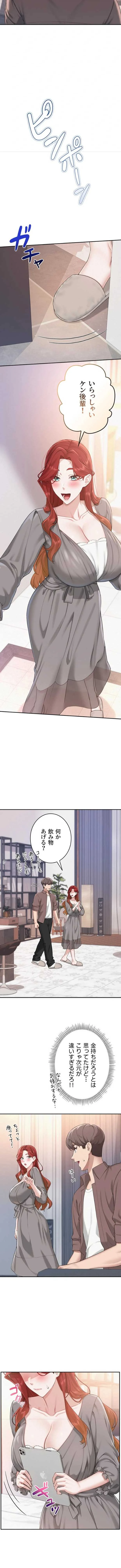 出会ってすぐにエロ友!? 第47話 - 13