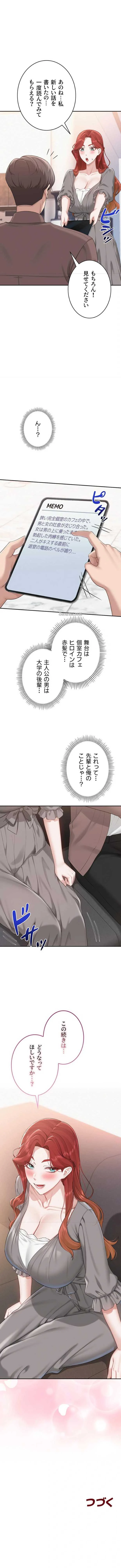 出会ってすぐにエロ友!? 第47話 - 14