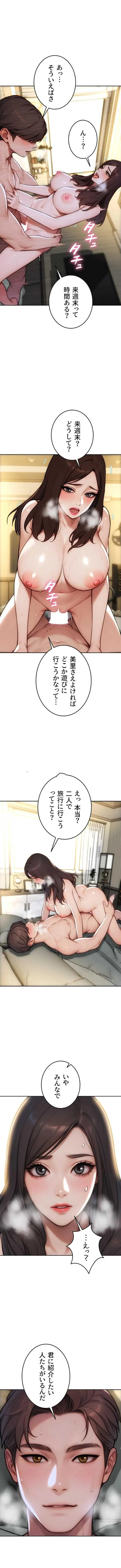 今夜のセ◯レ 第56話 - 1