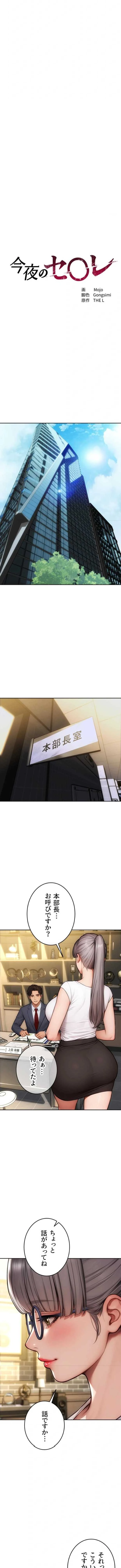 今夜のセ◯レ 第56話 - 2