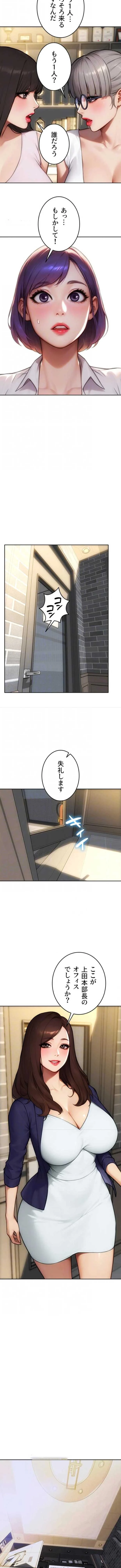 今夜のセ◯レ 第56話 - 10