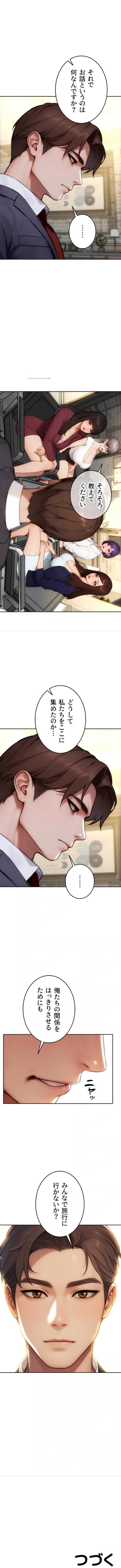 今夜のセ◯レ 第56話 - 13
