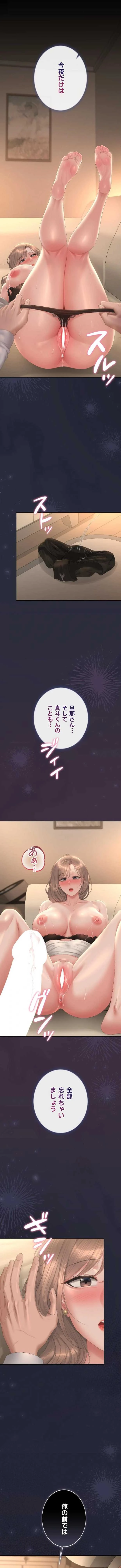 ヤリマンションの管理人 第43話 - 1