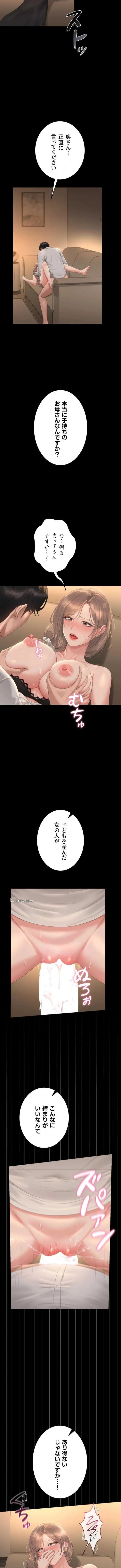 ヤリマンションの管理人 第43話 - 6
