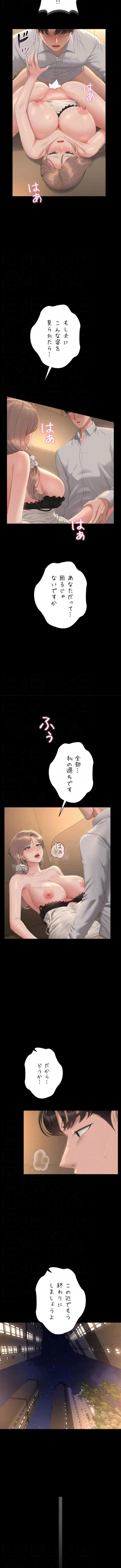ヤリマンションの管理人 第43話 - 9