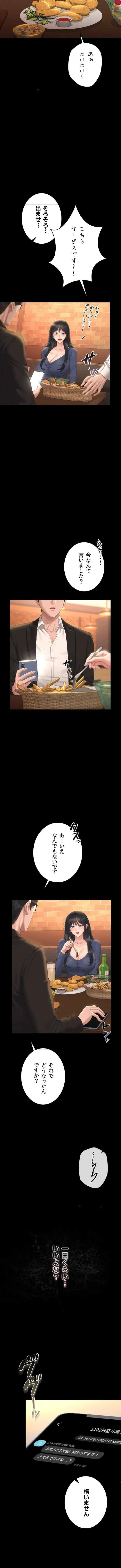 ヤリマンションの管理人 第43話 - 11