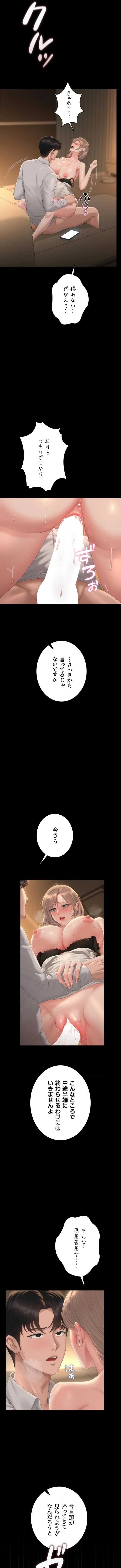 ヤリマンションの管理人 第43話 - 12