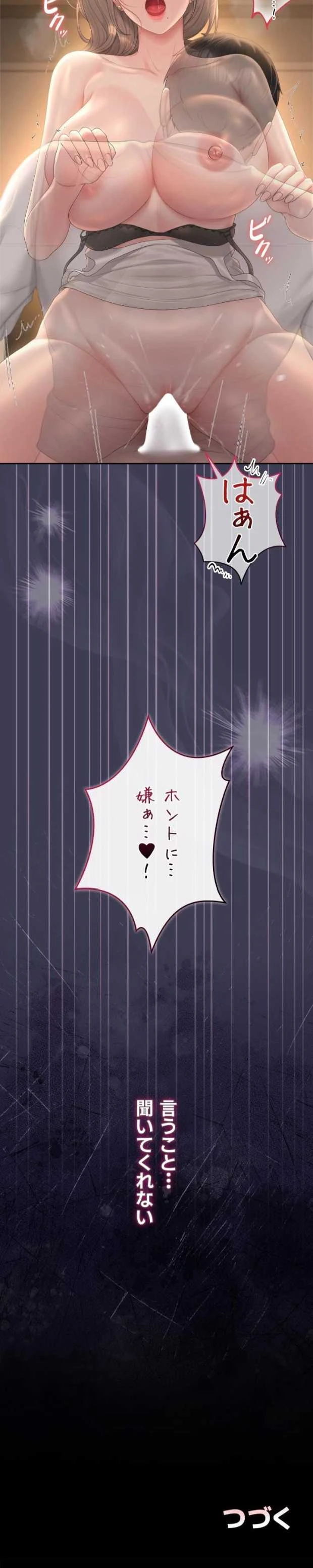 ヤリマンションの管理人 第43話 - 16