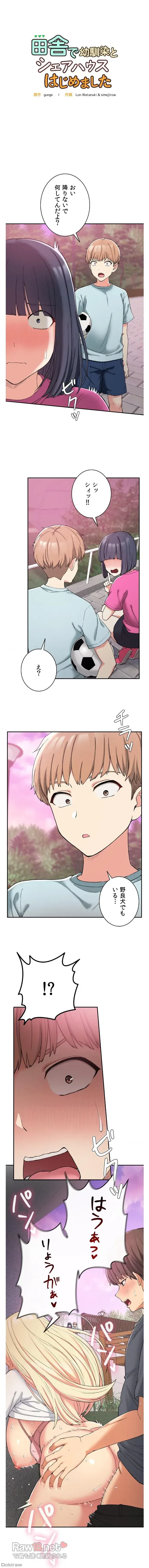 田舎で幼馴染とシェアハウスはじめました 第21話 - 1