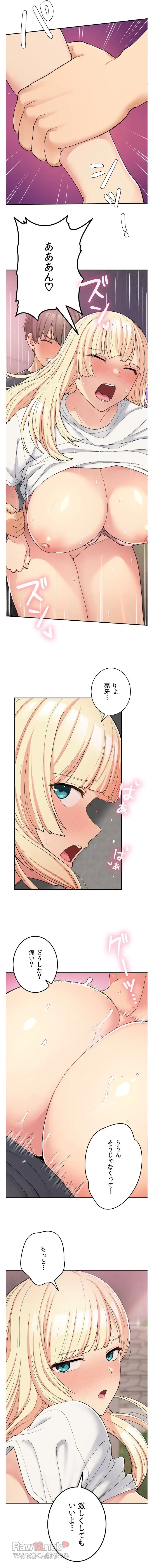 田舎で幼馴染とシェアハウスはじめました 第21話 - 3