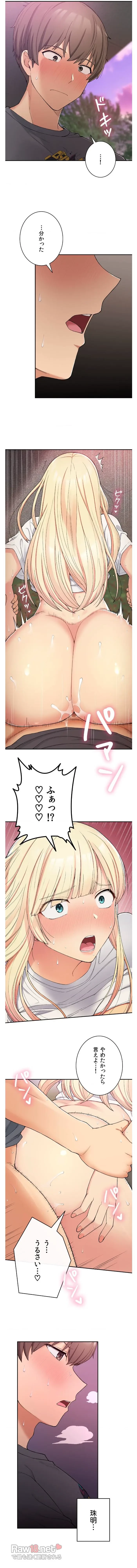 田舎で幼馴染とシェアハウスはじめました 第21話 - 4