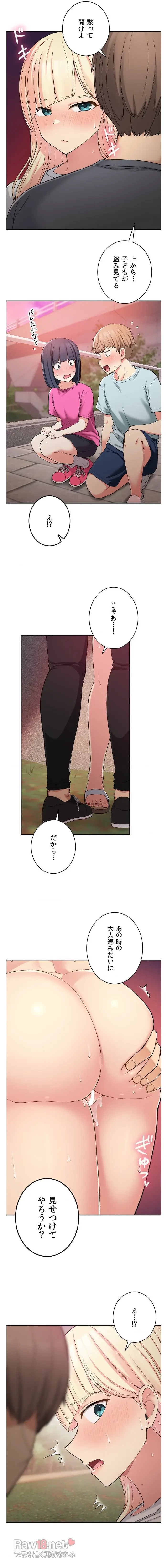 田舎で幼馴染とシェアハウスはじめました 第21話 - 8