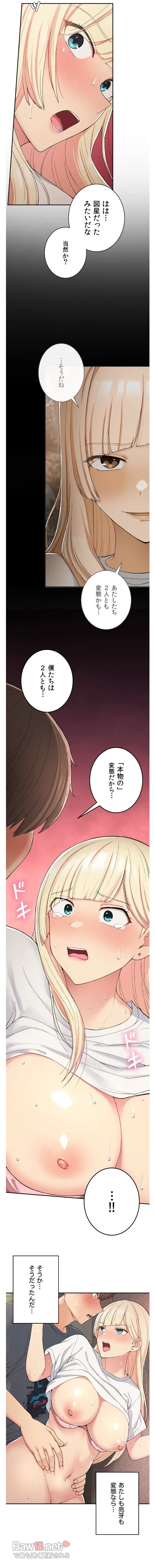 田舎で幼馴染とシェアハウスはじめました 第21話 - 12