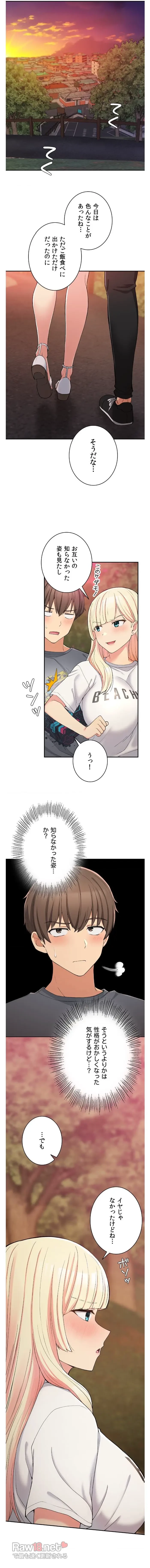 田舎で幼馴染とシェアハウスはじめました 第21話 - 14