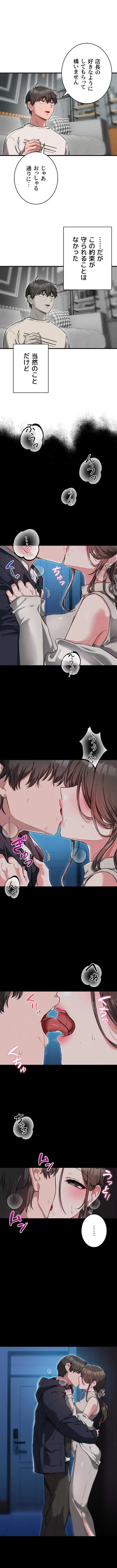 回帰したら搾精されてます 第52話 - 1