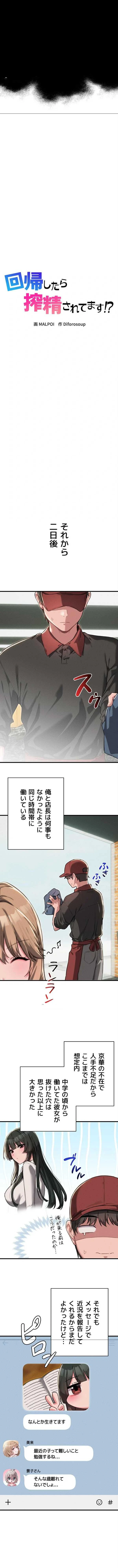 回帰したら搾精されてます 第52話 - 2