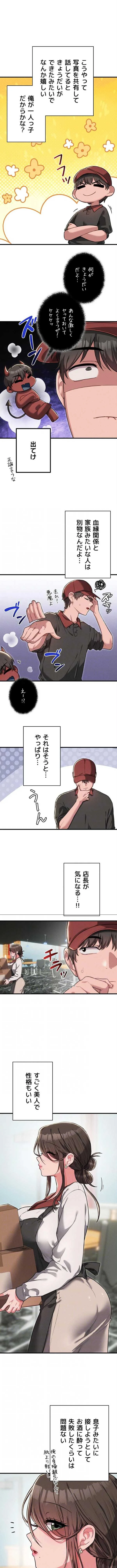 回帰したら搾精されてます 第52話 - 3