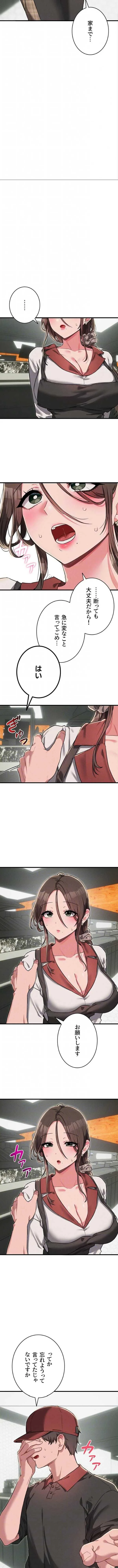 回帰したら搾精されてます 第52話 - 8
