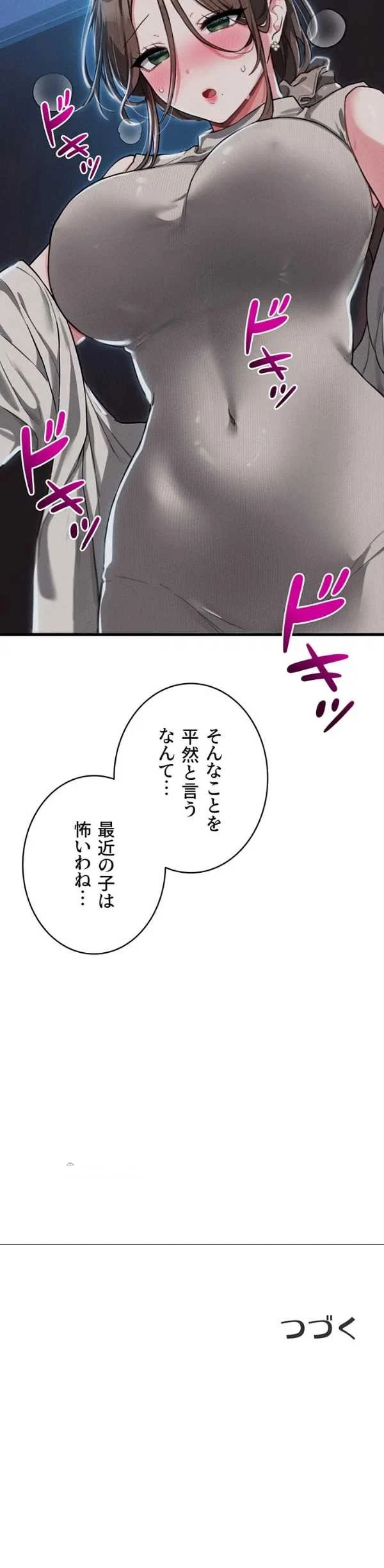 回帰したら搾精されてます 第52話 - 11