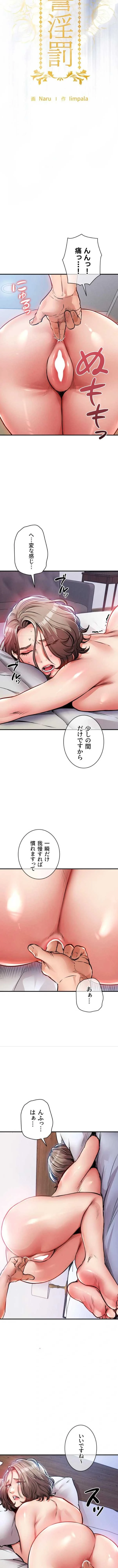 成り上がりの復讐淫罰 第51話 - 2