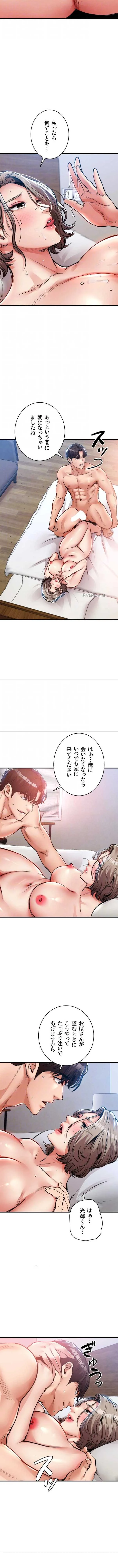 成り上がりの復讐淫罰 第51話 - 10