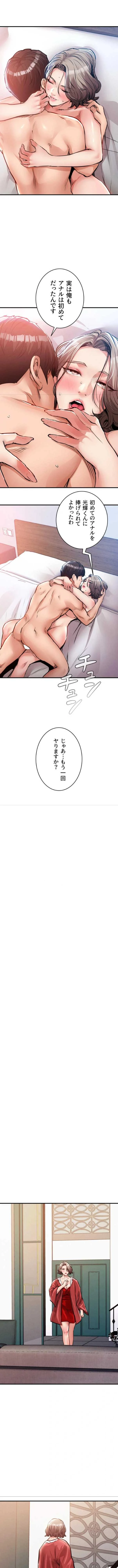 成り上がりの復讐淫罰 第51話 - 11