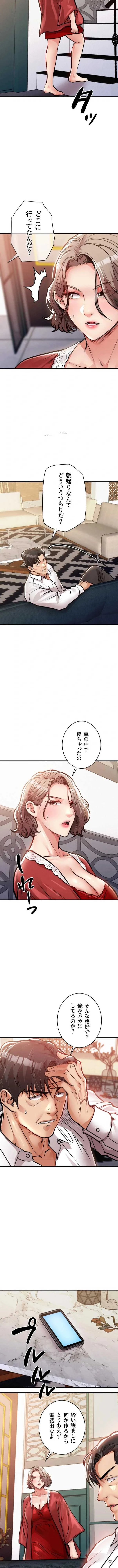 成り上がりの復讐淫罰 第51話 - 12