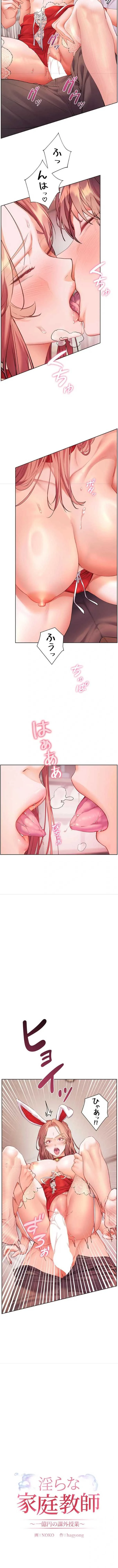 淫らな家庭教師 ～一億円の課外授業～ 第117話 - 2