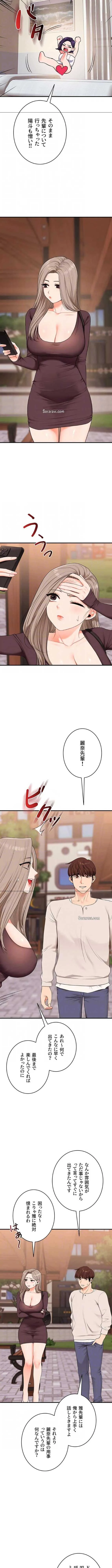 逆転大学性活 第127話 - 4