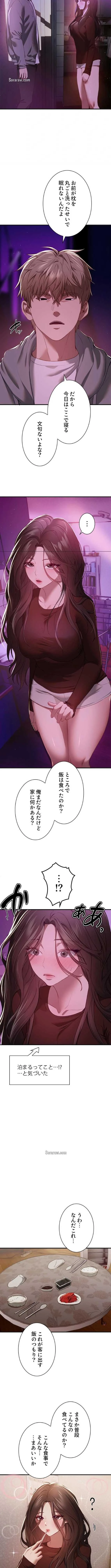 欲にまみれたこの街で 第89話 - 6