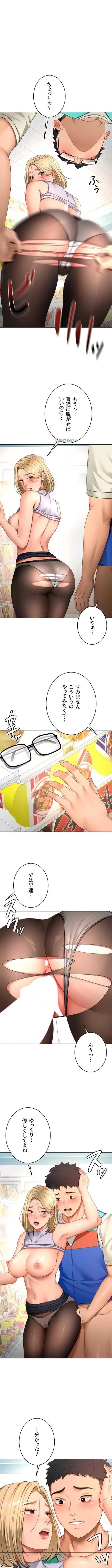 屋上のハメキング 第81話 - 1