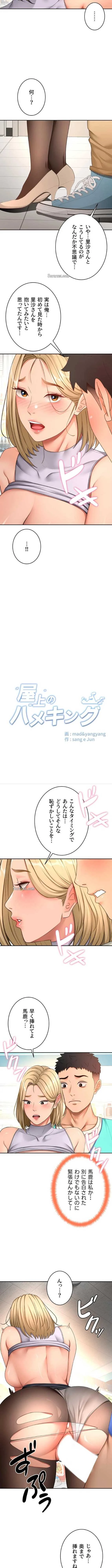 屋上のハメキング 第81話 - 2