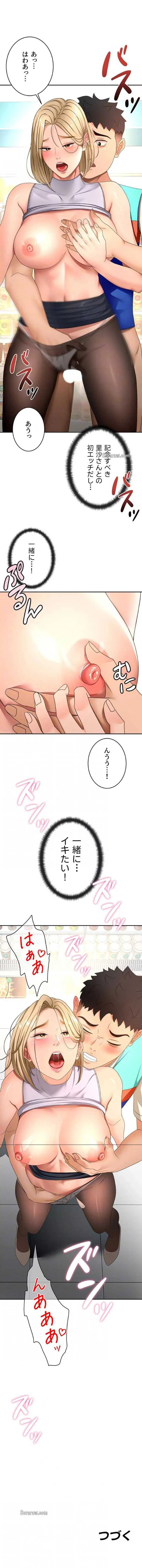 屋上のハメキング 第81話 - 8