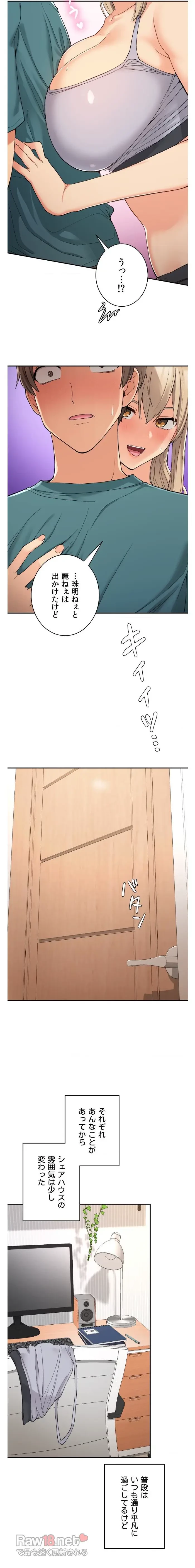 田舎で幼馴染とシェアハウスはじめました 第22話 - 2