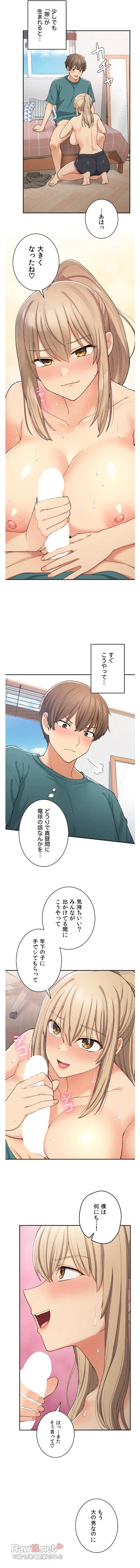 田舎で幼馴染とシェアハウスはじめました 第22話 - 3