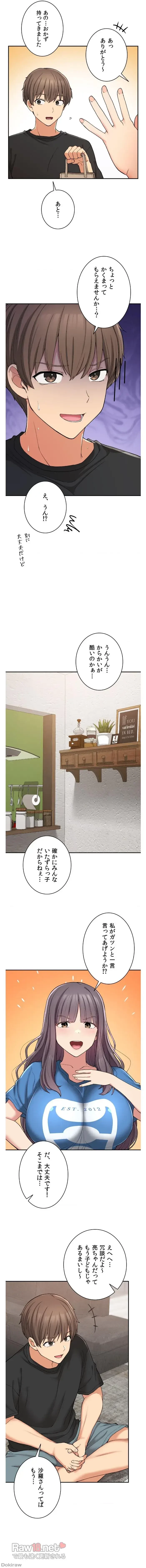 田舎で幼馴染とシェアハウスはじめました 第22話 - 11