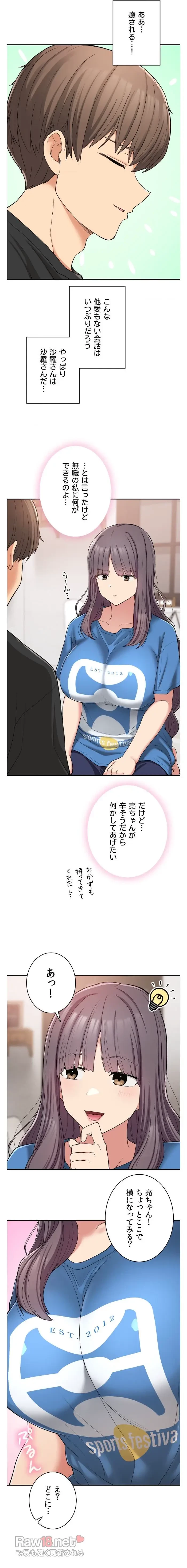 田舎で幼馴染とシェアハウスはじめました 第22話 - 12