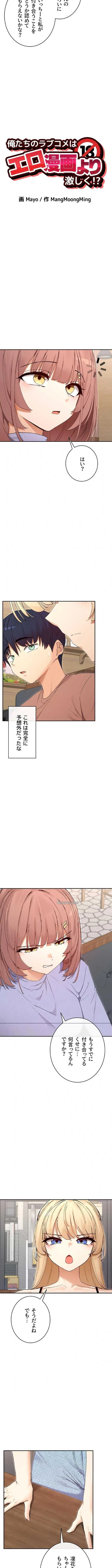 俺たちのラブコメはエロ漫画より激しく!? 第97話 - 2