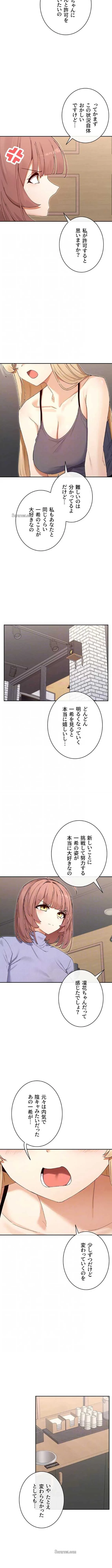 俺たちのラブコメはエロ漫画より激しく!? 第97話 - 3