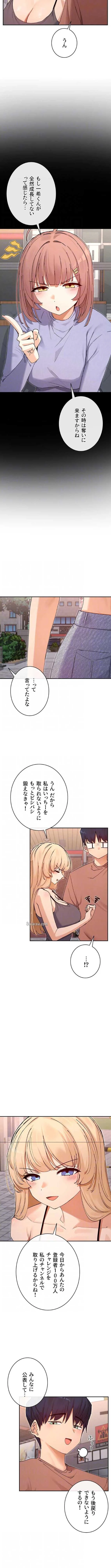 俺たちのラブコメはエロ漫画より激しく!? 第97話 - 8