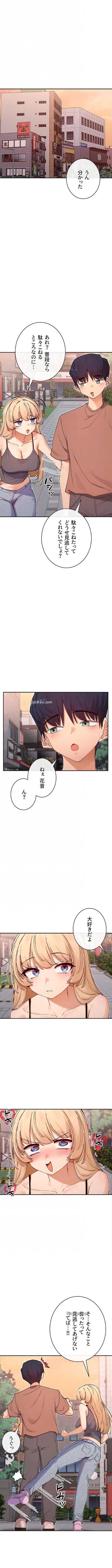 俺たちのラブコメはエロ漫画より激しく!? 第97話 - 9