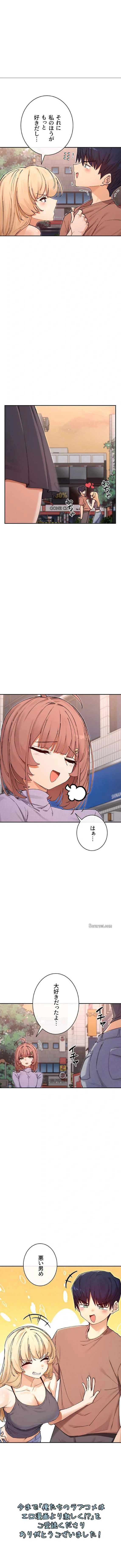 俺たちのラブコメはエロ漫画より激しく!? 第97話 - 10
